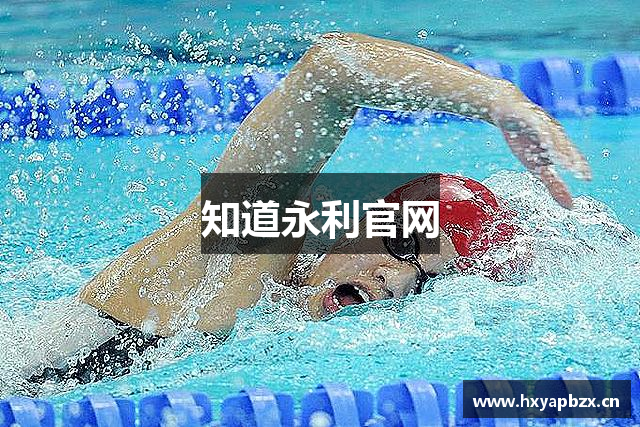 知道永利官网